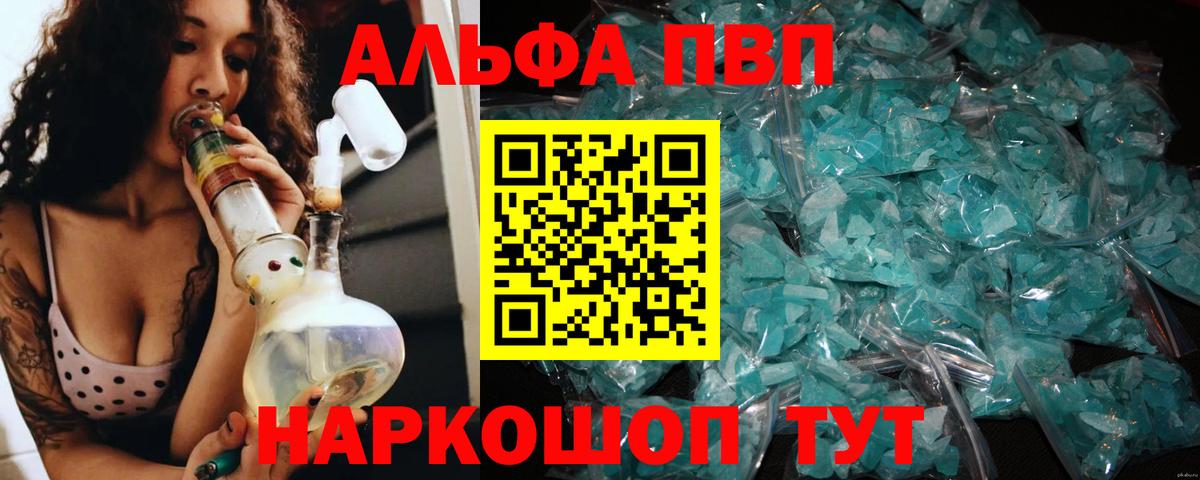 Нальчик  APVP кристаллы  Вход с VPN  Alfa_PVP СК 