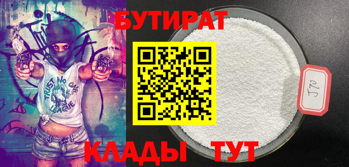 Нальчик  Бутират бутандиол  Вход с VPN 
