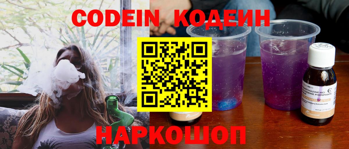 Кодеиновый сироп Lean напиток Lean (лин)  Вход с VPN  хочу   Нальчик  Кодеин Purple Drank 