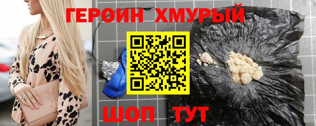 Героин хмурый  ГЕРОИН  Нальчик  Вход с VPN 
