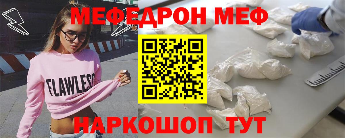 МЕФ  Мефедрон кристаллы  Вход с VPN  Нальчик  МЕФ 
