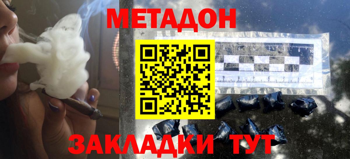 МЕТАДОН кристалл Нальчик